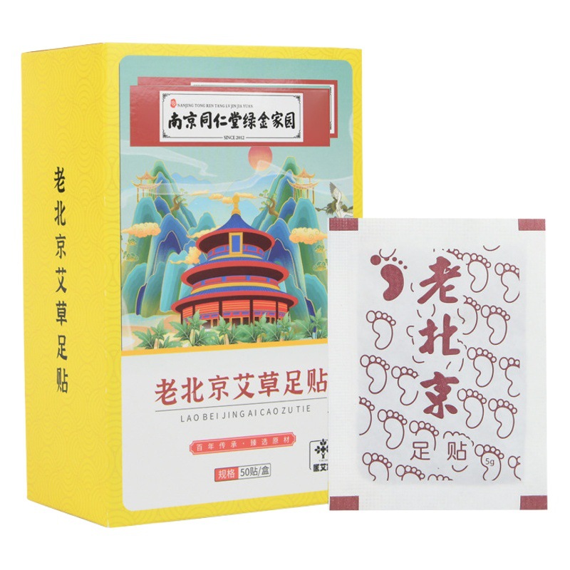 Nanjing Tongrentang green gold home old Beijing foot patch 50 stickers bamboo vinegar foot patch foot mask Wormwood foot patch manufacturer