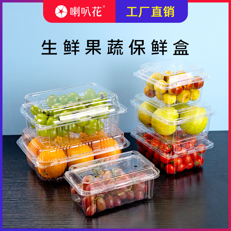 Trumpet flower disposable transparent fruit box pet fruit and vegetable bean sprouts crisper Mulberry plum durian strawberry box