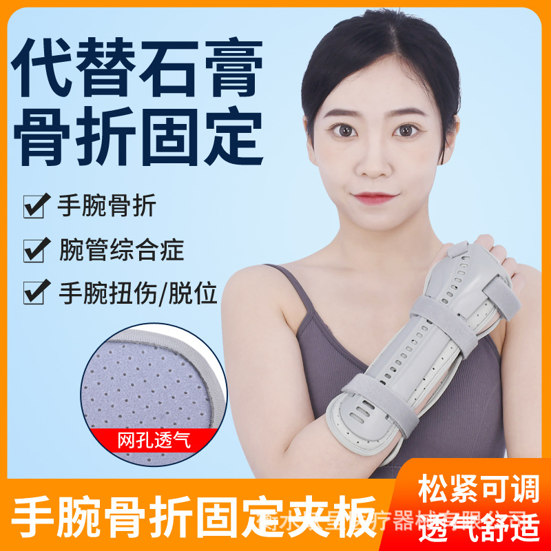 Wholesale wrist joint fixed support wrist fixator fracture wrist sprain strain splint protective gear fracture