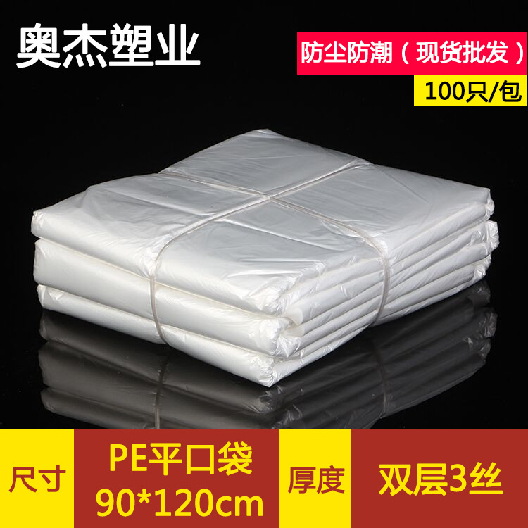 90*120 low pressure bag pe flat bag translucent plastic bag carton inner bag moisture-proof bag double layer 3 silk thick 100 pcs