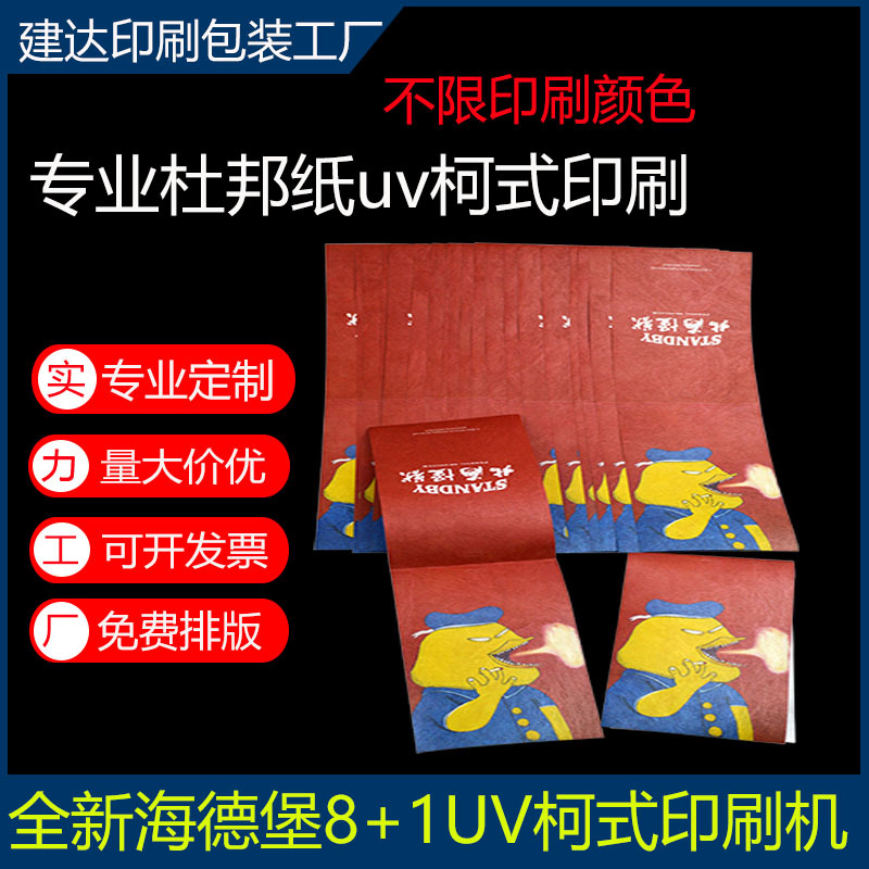 Dongguan DuPont paper UV color printing factory handbag Tyvek Duqiang washable DuPont paper UV printing