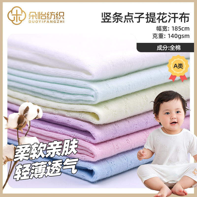 Class A vertical strip idea single-sided jacquard jersey anti-mosquito pants jumpsuit underwear short-sleeved knitted jacquard fabric