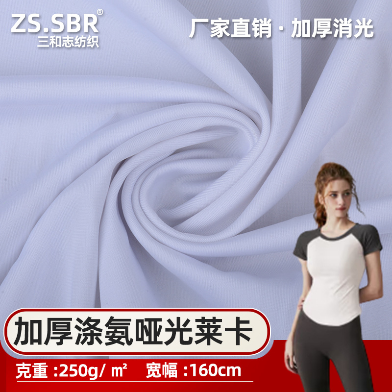 Thickened Polyester Ammonia Matting Lycra Fabric 250 sq G Polyester Matte stretch cloth Yoga Pants Spandex Fabric