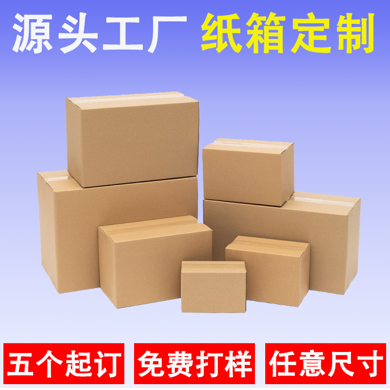 Dongguan Manufacturer Custom-Made Three-Layer Extra-Hard Small Batches Can Be Printed in Any Size and Five-Layer Cross-Border Carton Customization
