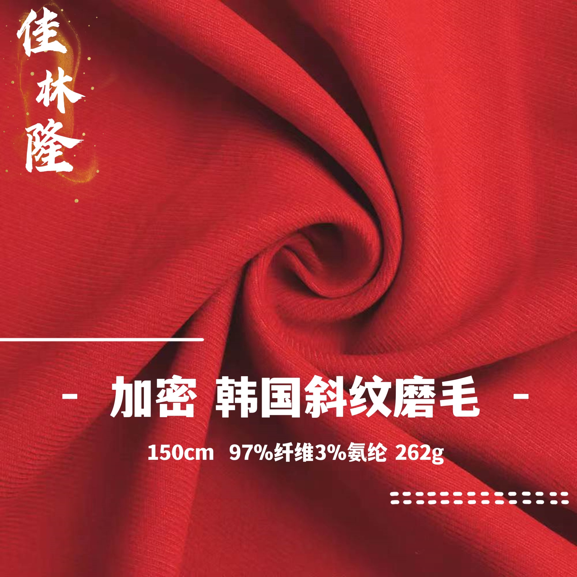 260g Korean twill sanding stretch cloth 3/3 twill warm plush fabric autumn and winter cotton-padded jacket coat shirt