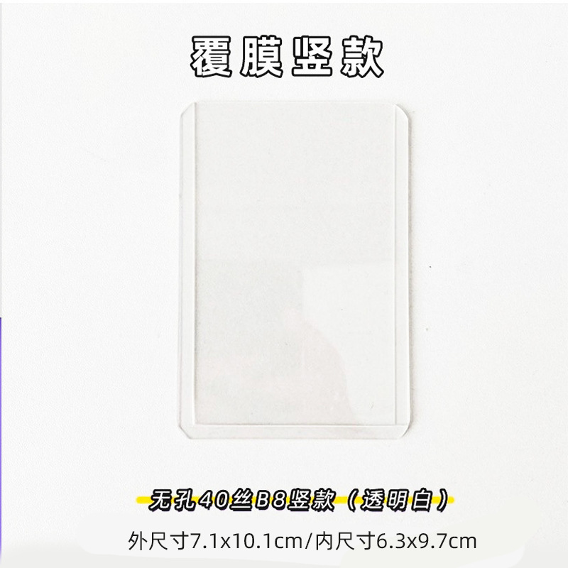 Picture of 20 silk high transparent CPP card film 3 inch album small card goo card set 6 inch raw writing yum polo popcorn