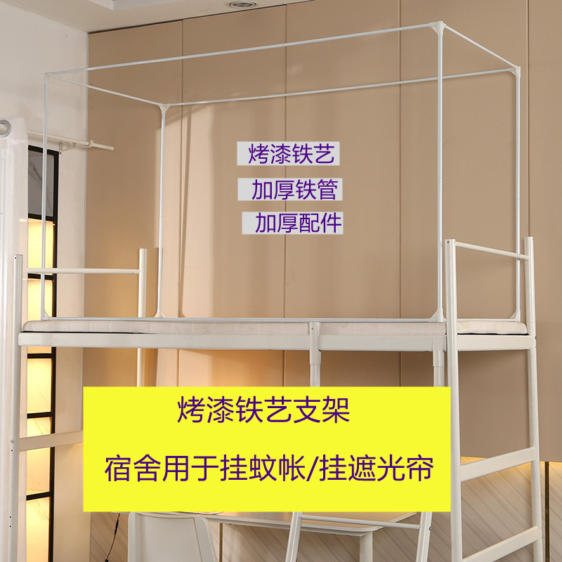 Picture of Wide and high retractable paint student mosquito net support bed curtain shading pole thickened iron upper and lower bunk universal dormitory