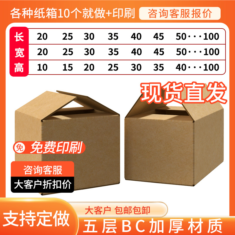 Flat large carton five-layer hard special hard in stock wholesale long square packing delivery small carton customization