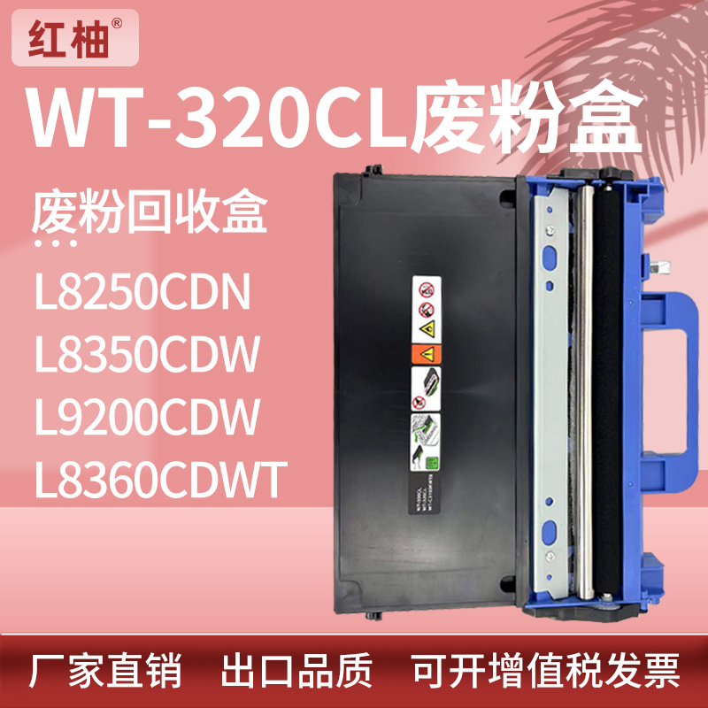 Picture of Brother WT-320CL waste powder bin HL-L8250 L8350 L9200CDW waste powder box Brother