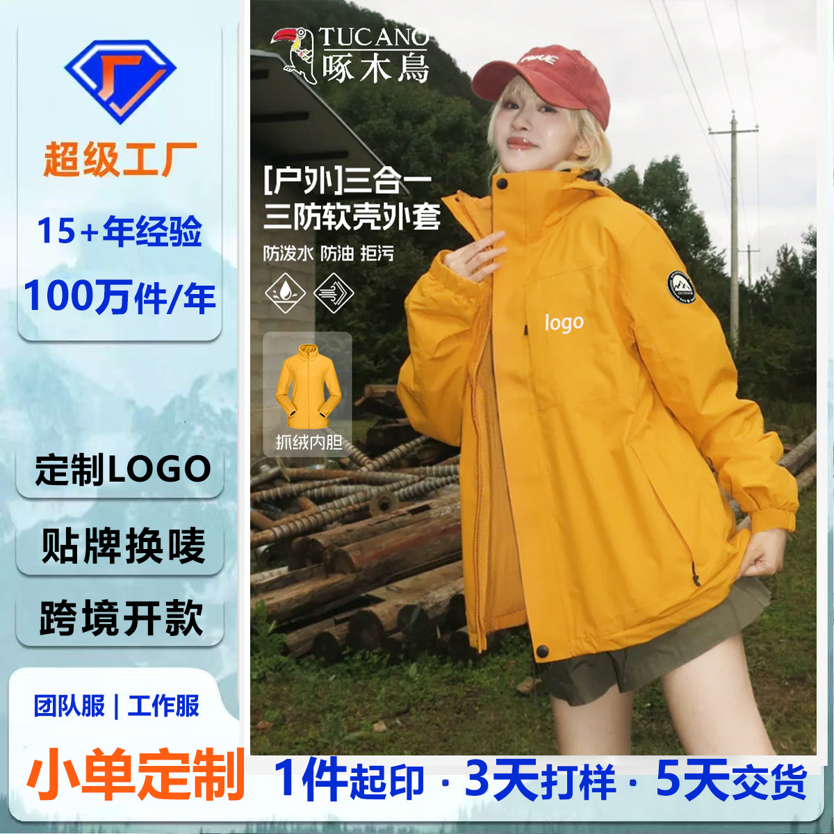 Woodpecker Outdoor Yellow Jacket Women's 2025 New 3-in-1 Windproof Waterproof Couple Mountaineering Jacket