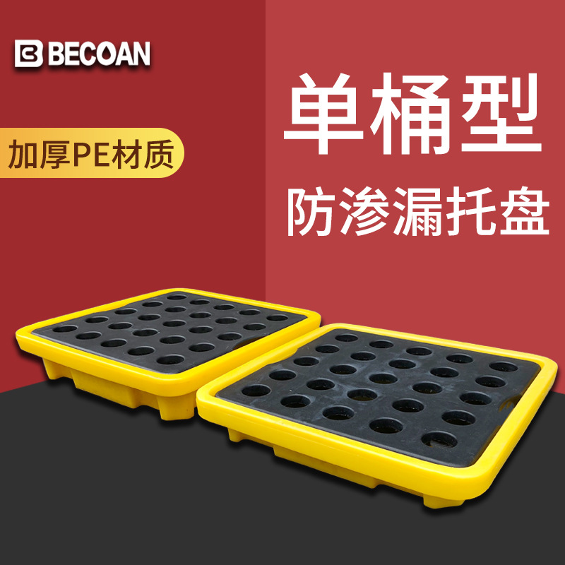 Single barrel anti-leakage tray hazardous waste chemicals plastic leakage platform oil barrel hazardous waste liquid anti-leakage tray