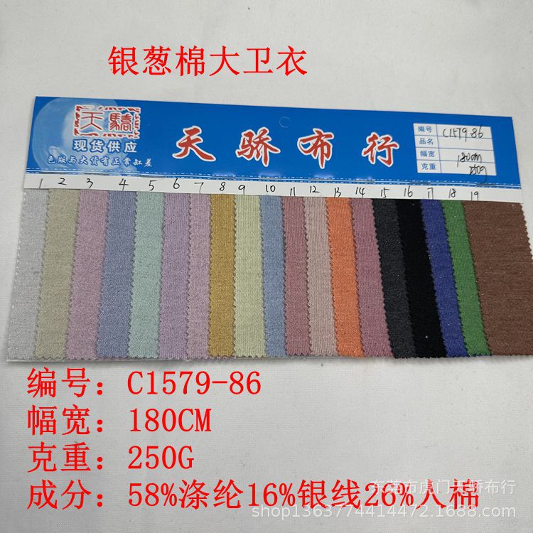 in stock supply knitted flash sweater fabric 280g david bright silk cloth 160G flash linen cotton sweat cloth