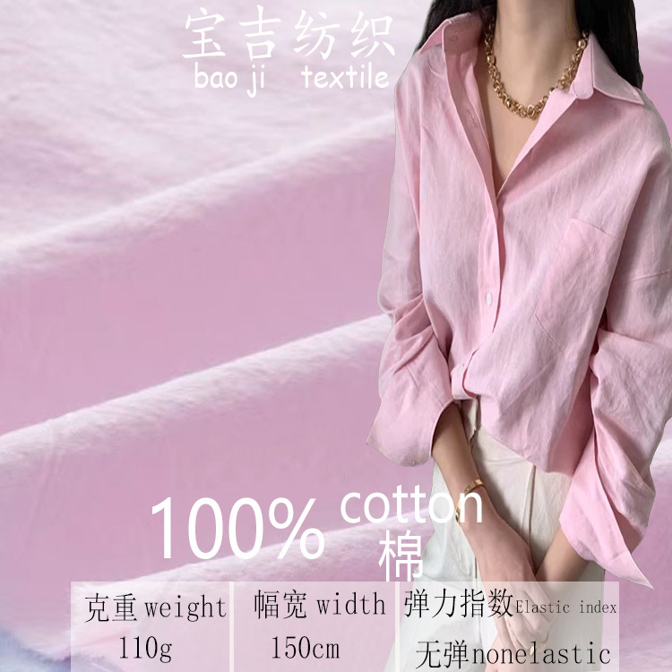 Wrinkled cloth shirt cloth woven fabric wash cotton 110g high branch light through 60 plain sand wash cotton