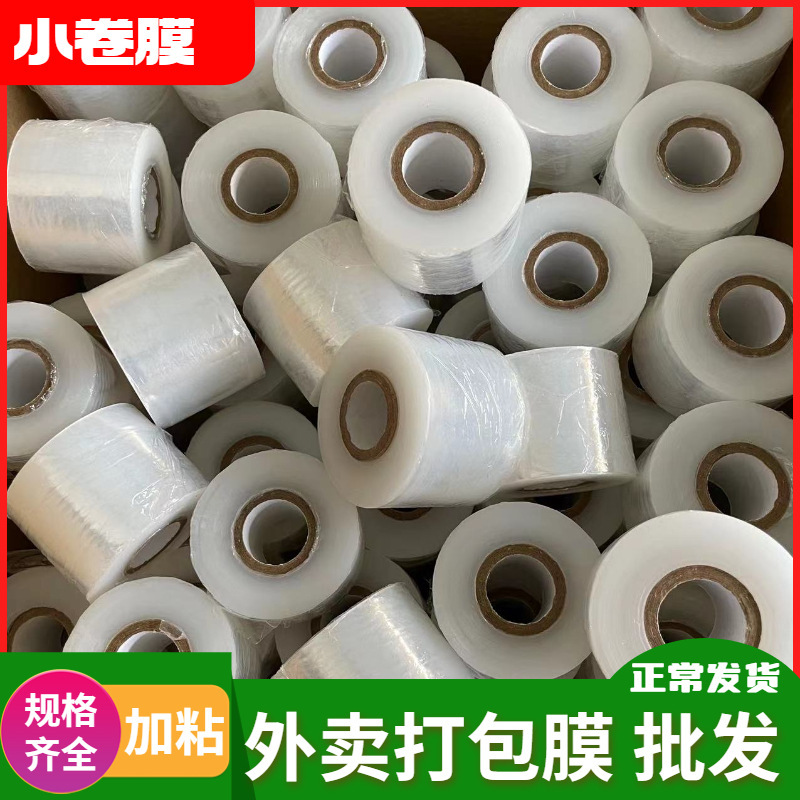 Small roll wrapping film 5cm takeaway packing box sealing film pe grafting film vegetable bundle vegetable film 8cm industrial packaging film