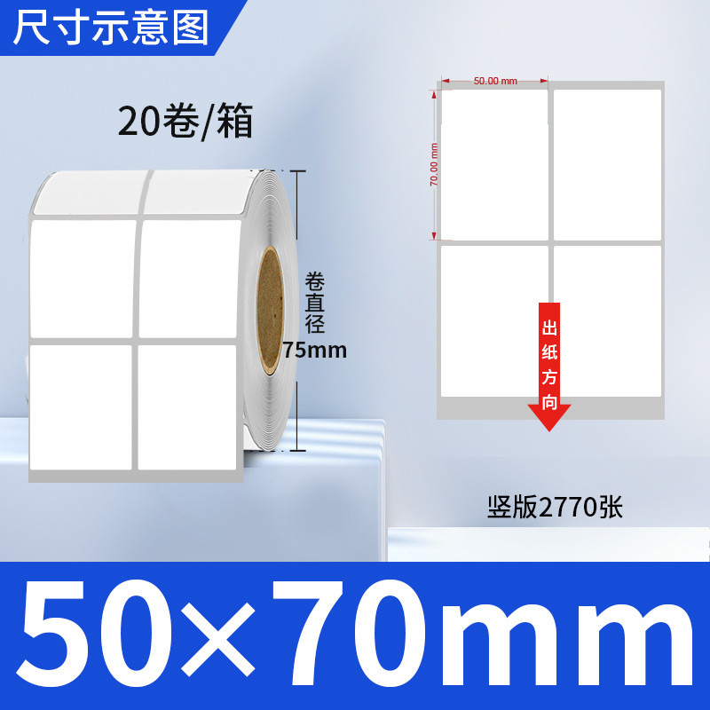 Picture of Copper self-adhesive bar code label paper adhesive 100 80 90 70 60 5040 ribbon printing factory wholesale