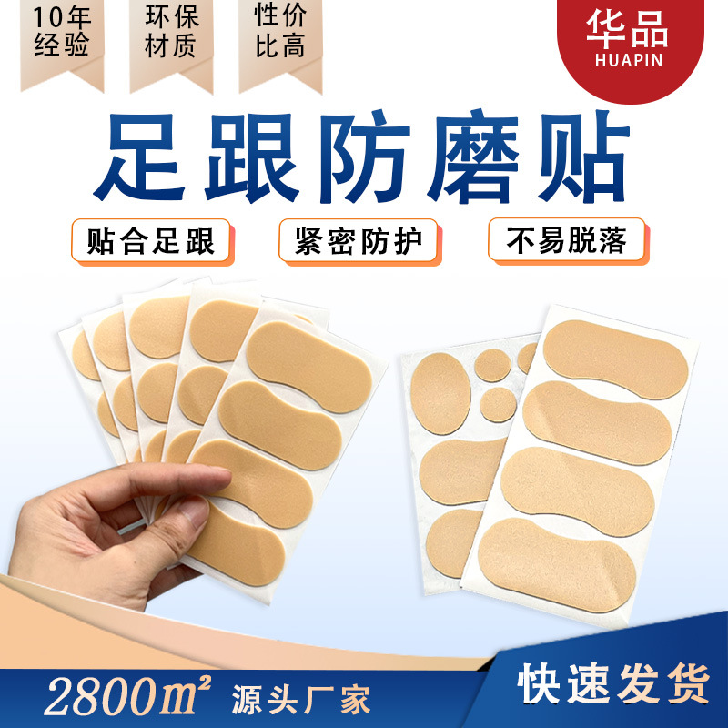 Wholesale anti-wear foot artifact invisible heel stickers high heels heel anti-wear foot stickers waterproof foam heel stickers