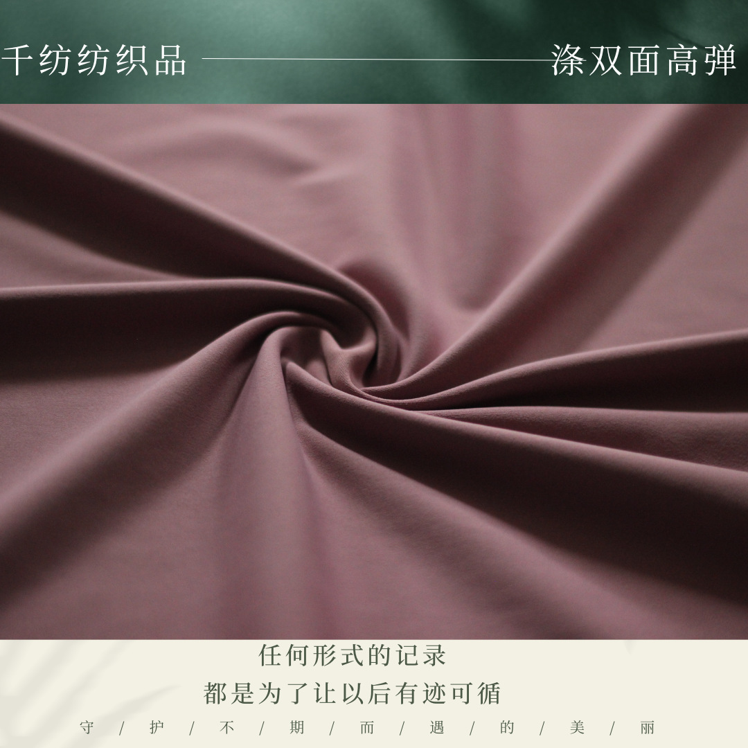 240g Polyester Double-Sided High-Elastic Fabric Yoga Wear Sportswear with Delicate Feel and Skin-Friendly 20% Spandex