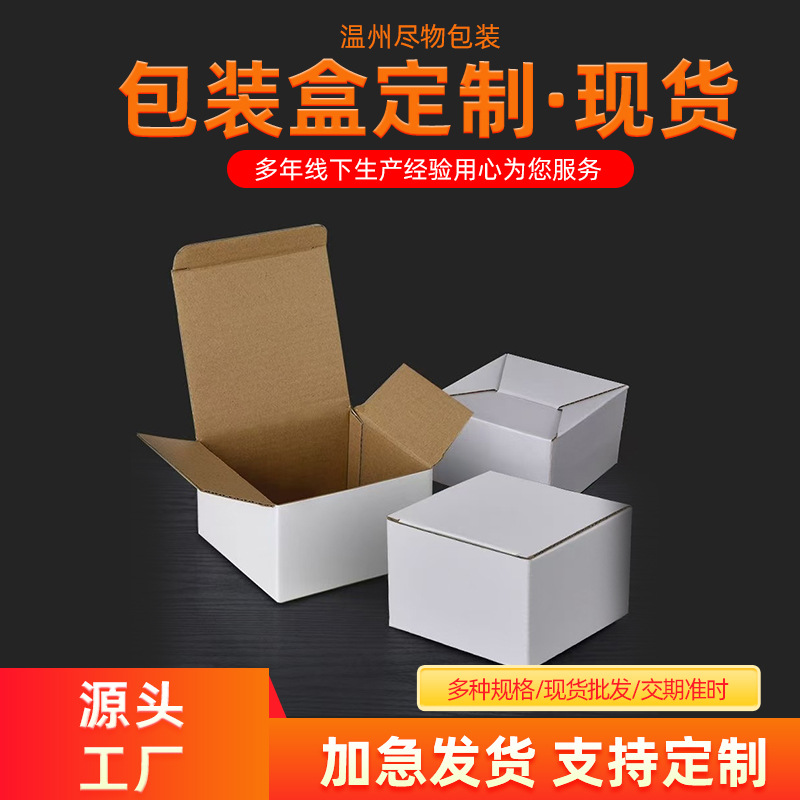 Cross-border corrugated white box can be fixed whiteboard mounting special hard corrugated paper color box white card packaging box color printing small batch LOGO
