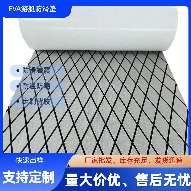 Cruise Accessories Eva Yacht Rubber Boat Anti-Slip Mat Custom Anti-Aging Marine Anti-Slip Mat Diamond-Shaped Custom Processing