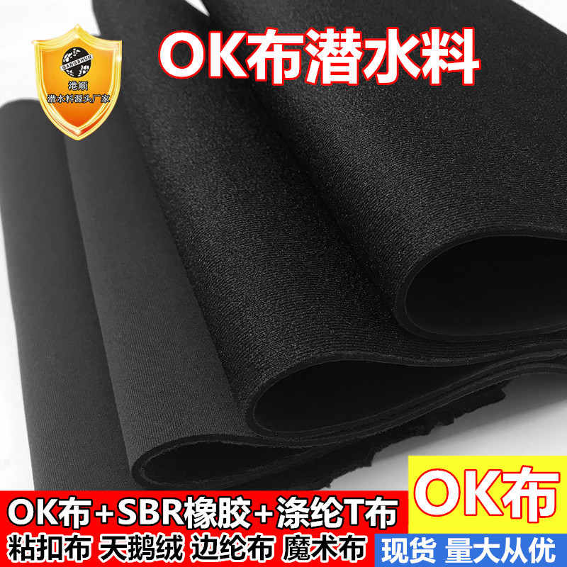 OK cloth diving material viscose sports protector fabric neoprene composite SBR elastic leg protector hand neck protector fabric