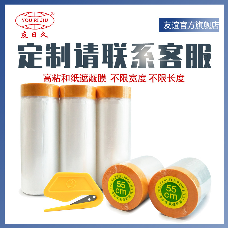 Youlong [and paper masking film customization] OEM masking film decoration algae mud protection car paint protective film
