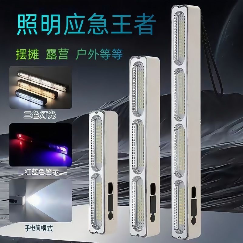 High-brightness magnetic charging strip lights, night market stall lighting, outdoor camping stall stand lights, power outage emergency lights