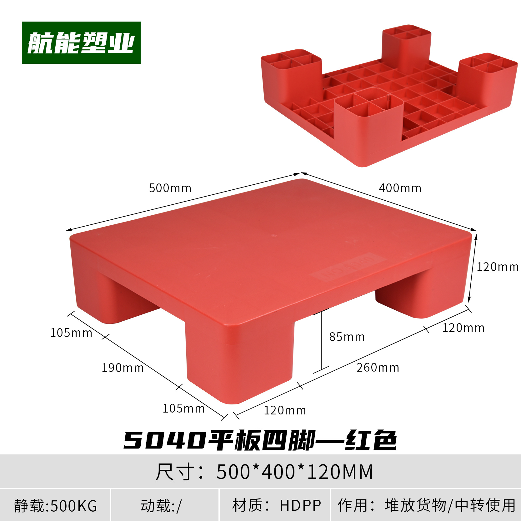 Picture of Warehouse Moisture-Proof Board Plastic Small Pallet Card Board Floor Supermarket Stack Six-Legged Flat Four-Legged Flat Pad Waterproof
