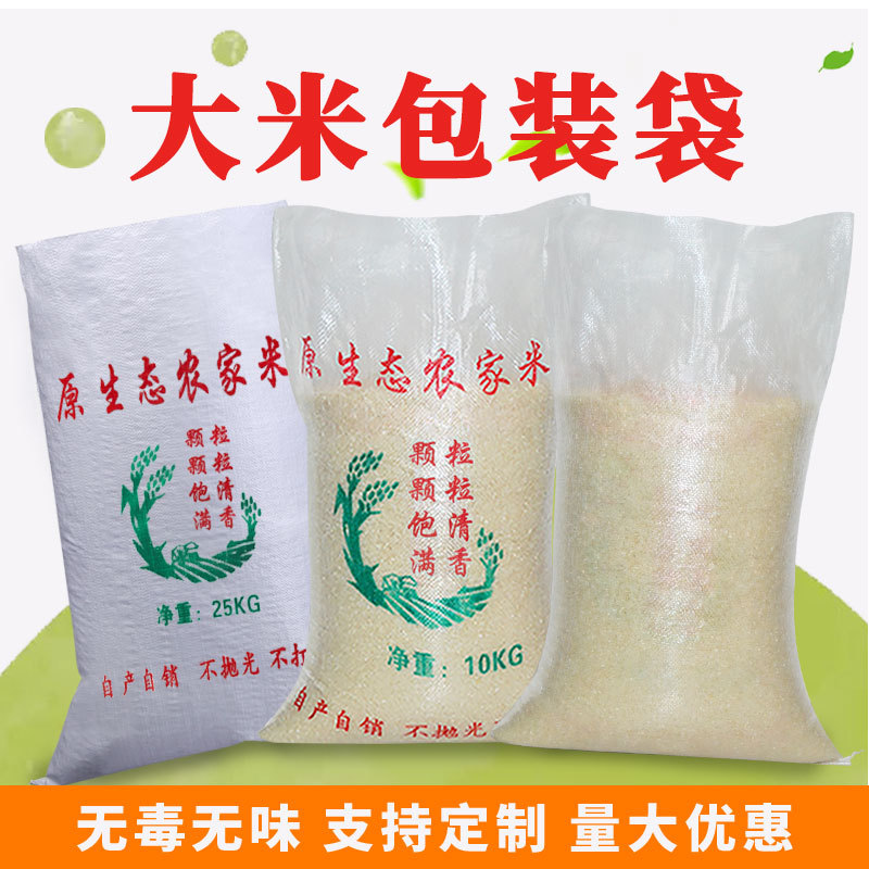 Rice bag rice woven bag 20kg 50kg 10 thick transparent plastic woven bag color printing millet snakeskin bag