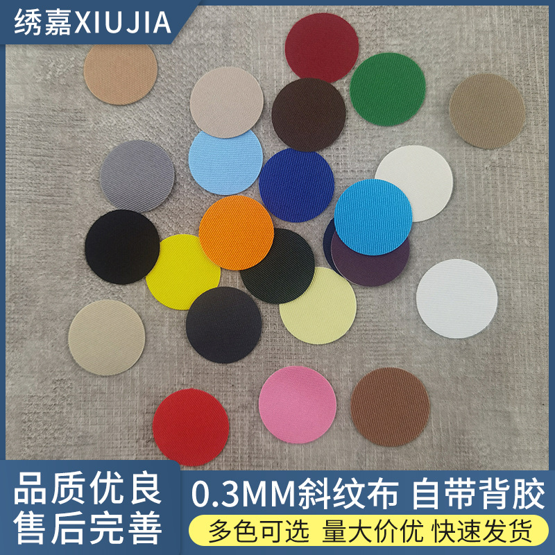 in stock wholesale self-adhesive round black fabric patch clothes bed sheet sofa hole repair seamless repair paste