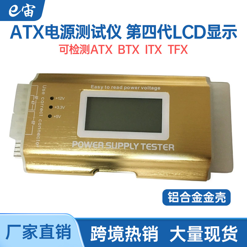 Picture of ATX Power Tester Fourth Generation LCD Liquid Crystal Display Desktop Computer Chassis Power Test Tool Cross Mirror
