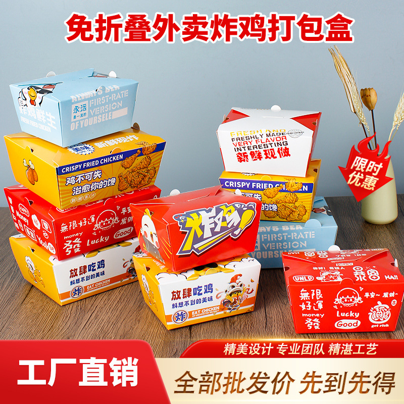 Takeaway Fried Chicken Packaging Box Commercial Fold-Free Snack Chicken Legs and Wings Chicken Steak Paper Box Oil-Proof Packaging Box Lunch Box Wholesale