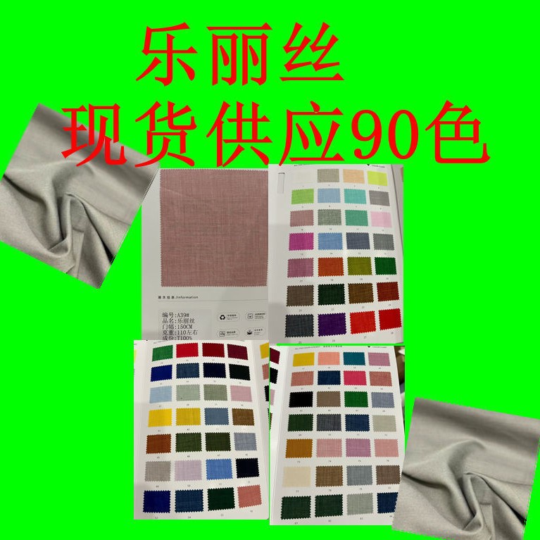 Lelisi is full polyester comfortable, breathable, and has a delicate texture, suitable for jackets, dresses, vests, fashion, fashion fabrics