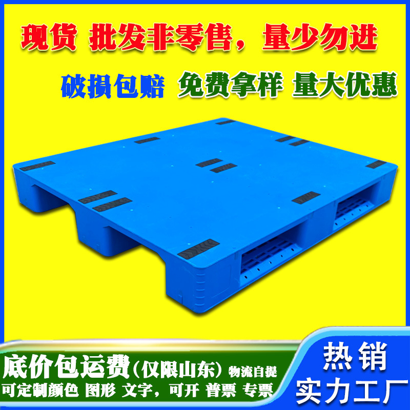 Plane Sichuan word plastic pallet warehouse logistics pallet flat shelf forklift turnover pallet thickened plastic pallet