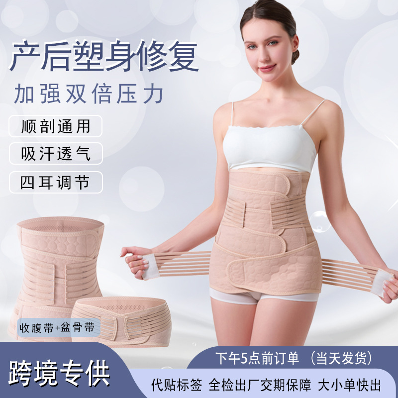 Postpartum Abdominal Belt Two-piece Set of Four-stick Reinforcing Abdominal Belt Maternal Body Sculpting Belt Women's Belt for Shaping