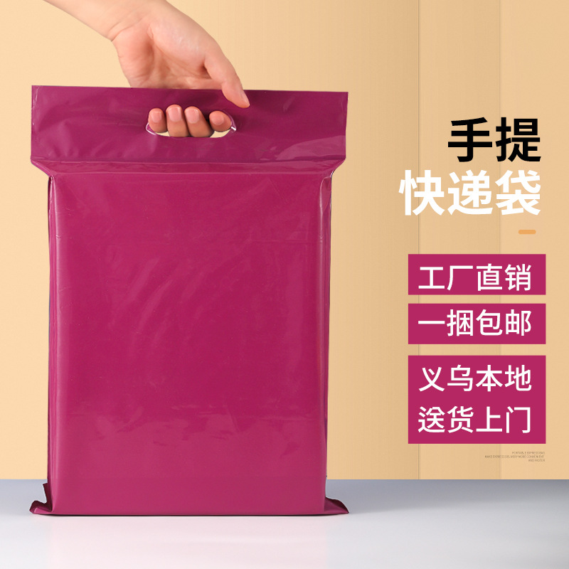 Color PE portable express bag portable logistics packaging bag can carry clothing packaging bag e-commerce special waterproof bag