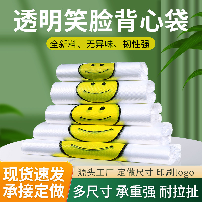 Transparent smiley face bag fruit supermarket portable take-out packaging plastic food bag vest convenient bag wholesale thick