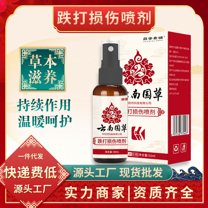 Jiumutang Bruises Spray Sports Sprain Muscle Strain Ankle Knee Joint Pain Spray Soothing