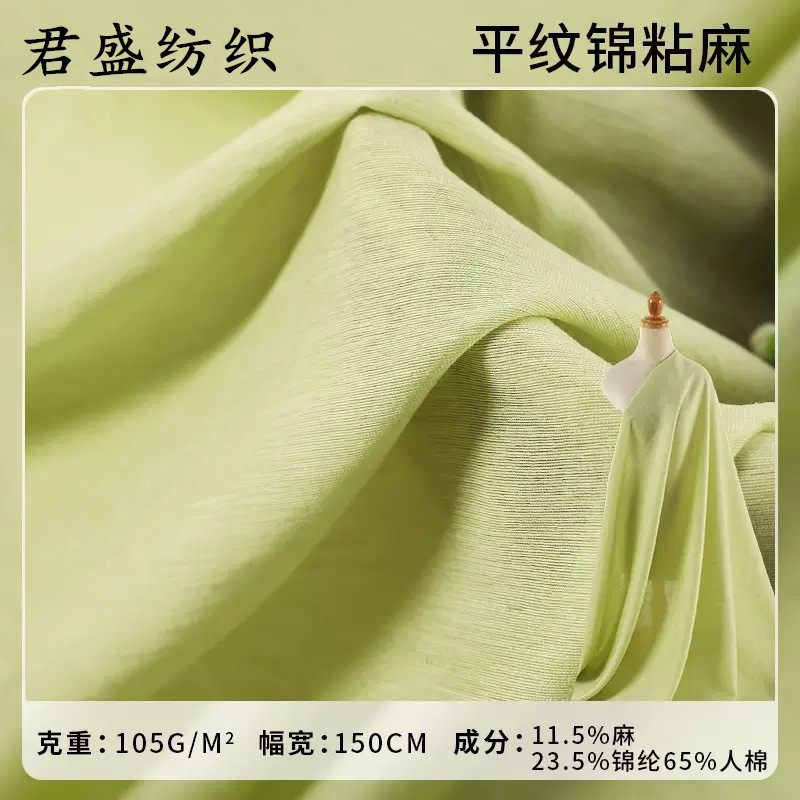 Plain brocade sticky hemp texture 105g bamboo breathable fabric skirt anti-hiccup shirt Hanfu fabric wholesale