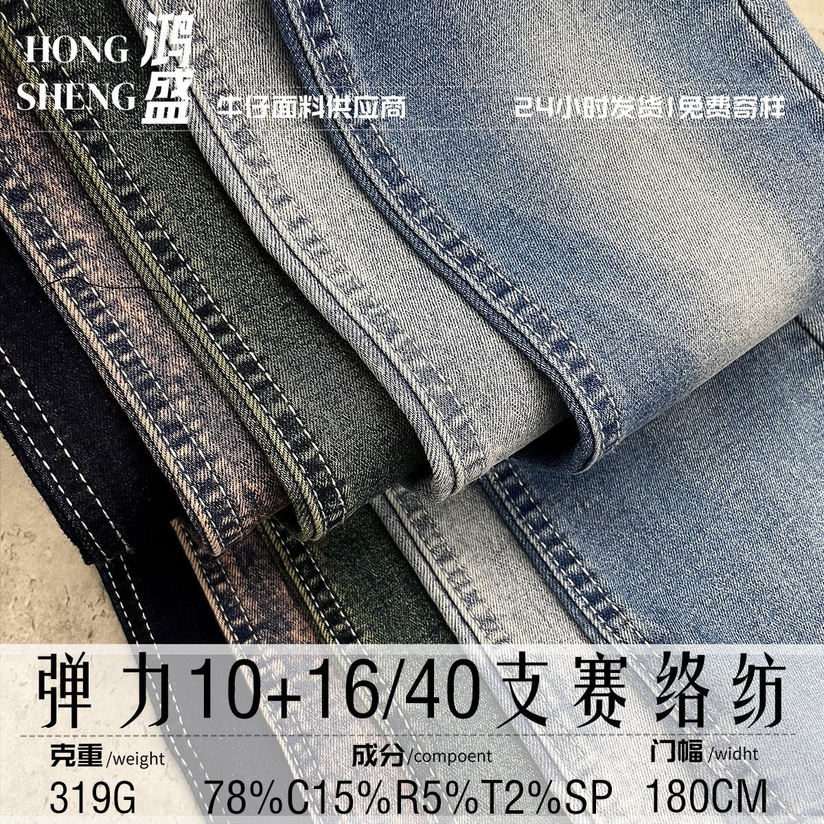 10+16/40 siro-spun denim cotton 78% viscose 15% polyester 5% spandex 2% 319G high elastic denim