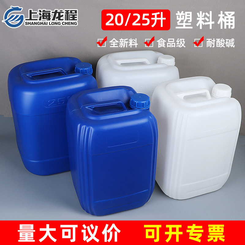 Longcheng 25l Plastic Barrel 20-litre Stack Barrel 30kg Waste Liquid Barrel 10kg Chemical Barrel Food Grade Factory Outlet