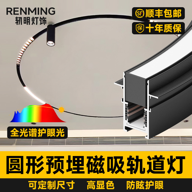 Round Rail Spotlight Frameless Concealed Ring Magnetic Track Light Embedded Living Room Bedroom Dining Room Lighting