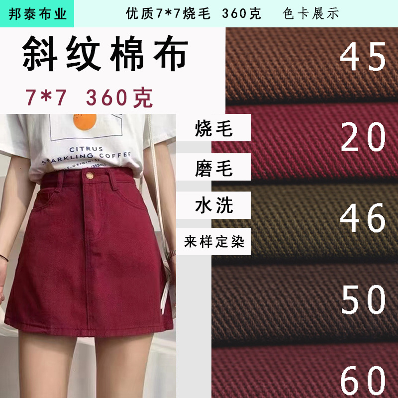 7*7 Brushed Twill Cotton 360g Extra Thick Yarn Card Cotton Jacket Jacket Fabric High-End Pants Fabric