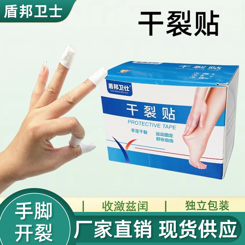 Dunbang Weishi Dry Cracked Tape Breathable High Viscosity Dry Cracked Tape Hand and Foot Pressure Sensitive Tape Heel Cracked Tape
