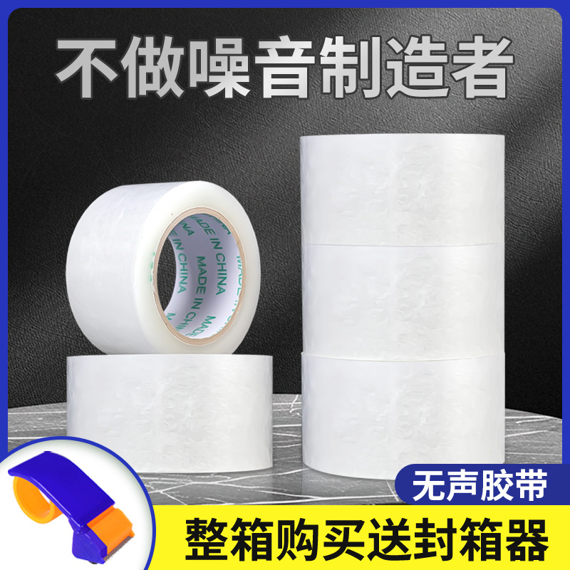Transparent Silent Packing Tape, Wholesale Express Sealing Tape, Silent Tape, a Good Helper for Nighttime Delivery