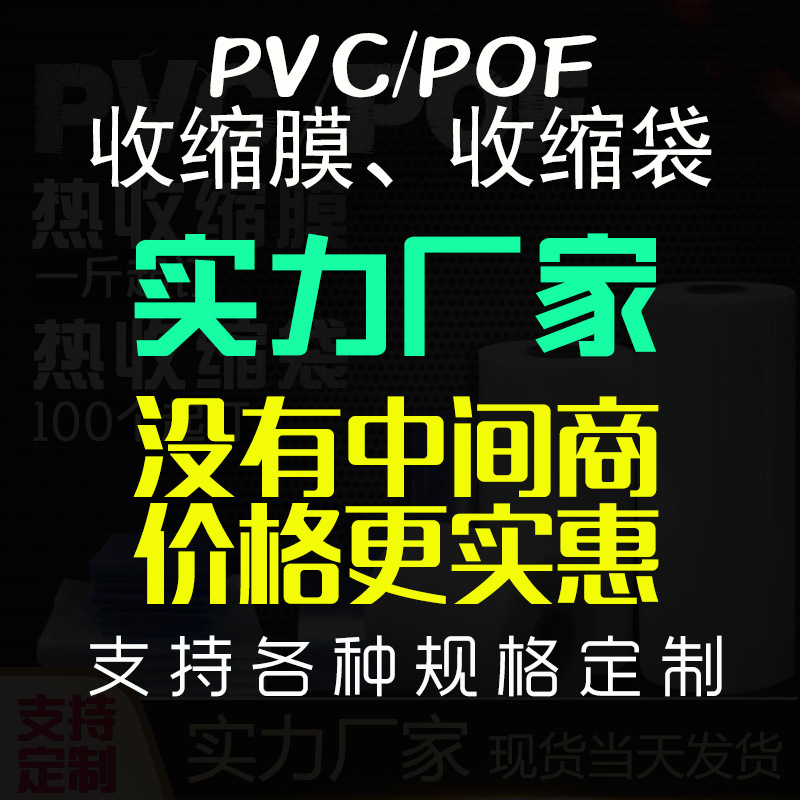 Picture of Heat shrinkable film packaging bag pof shrink film pvc heat shrinkable bag bottle sealing remote control sneakers plastic film in stock