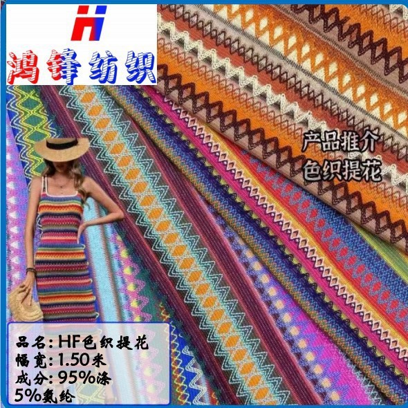 Hongfeng Yarn-Dyed Jacquard Knitted Jacquard Mesh Fabric Fashion Women's Skirts Pants Shoes Bags Clothing