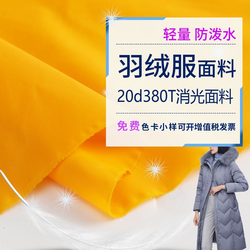 20D down jacket fabric matting calendering waterproof high density 380T nylon fabric nylon cotton-padded jacket down jacket fabric
