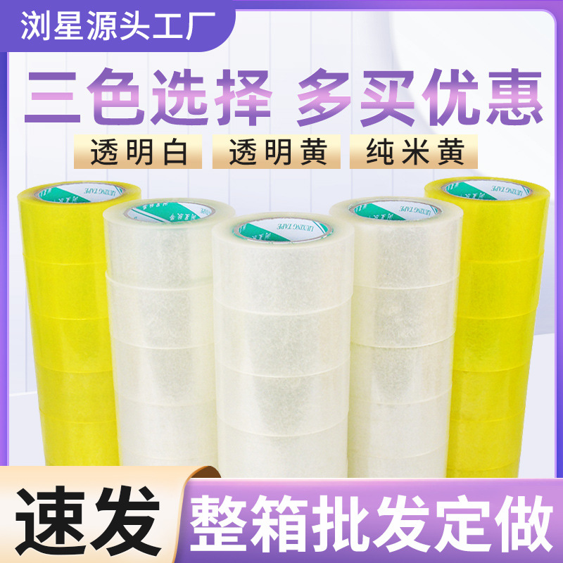 Liuxing sealing box packing transparent beige tape whole box Express sealing tape wholesale large roll tape Tape Printing
