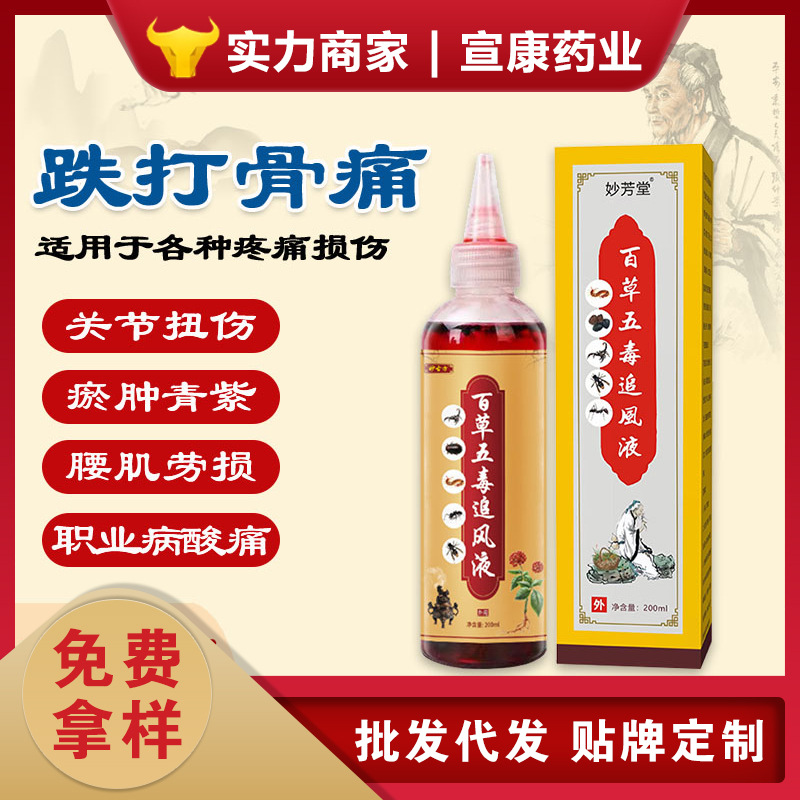 Baicao Wudu wind-chasing liquid waist and neck support cervical spine lumbar spine knee waist pain lumbago powerful liquid