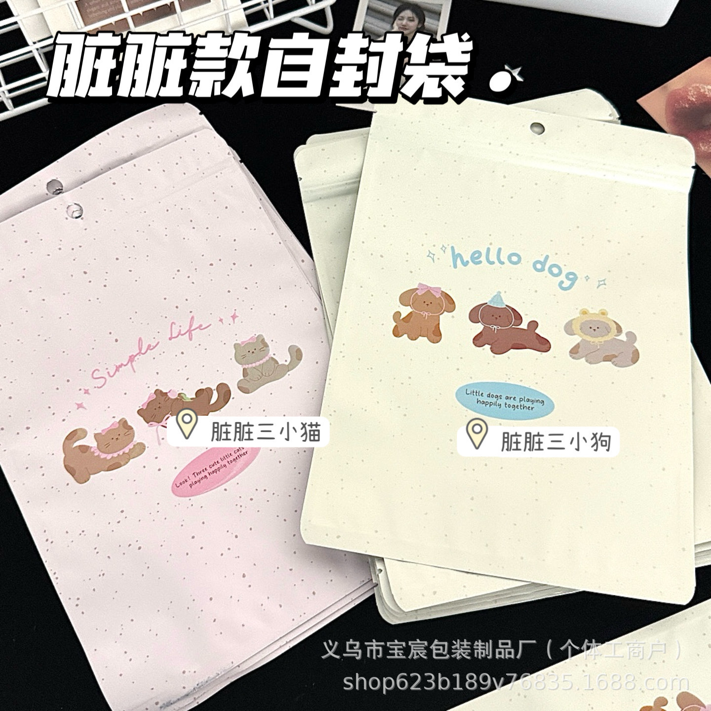 Dirty Puppy Self-sealing Bag High Color Value Hand Account Gift Packing Bag Large Size Matte Gift Bag Sealed Storage Bag
